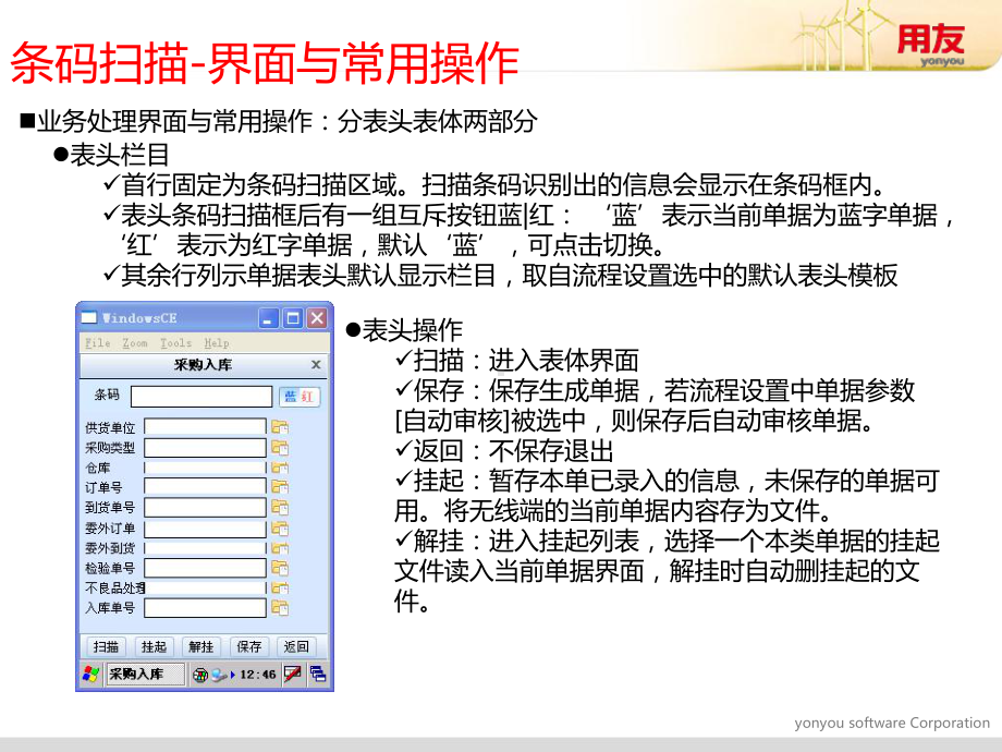 U8条码管理产品功能介绍2无线应用篇实施交付类解读课件.ppt_第3页