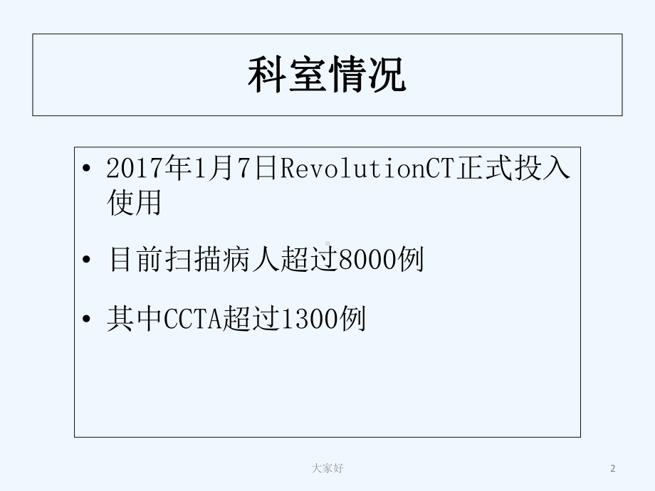 RevolutionCT冠状动脉成像技术课件.ppt_第2页