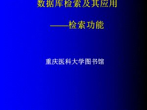 GenBank数据库检索及其应用课件.ppt