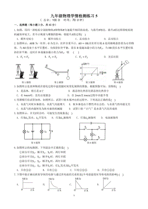 2022年江苏省扬州市仪征市金升外国语九年级上学期物理周测练习.pdf