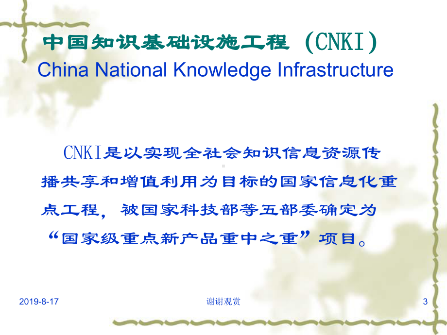 CNKI数据库使用与检索课件讲义.ppt_第3页