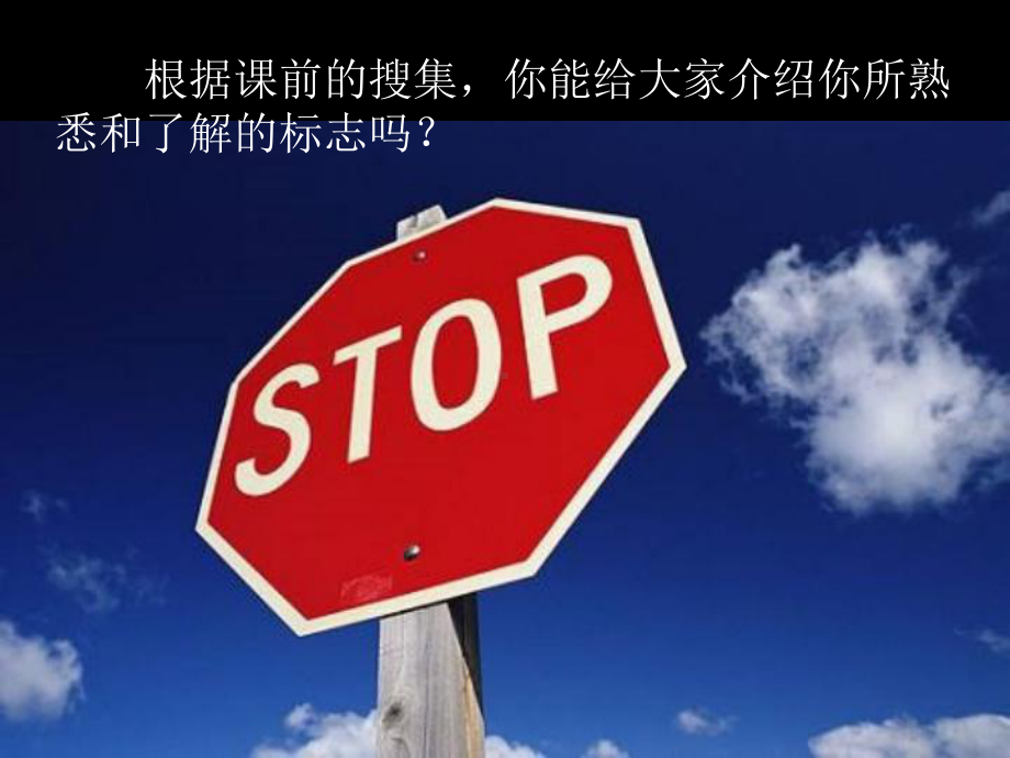 《生活中的标志》教学内容课件.ppt_第2页