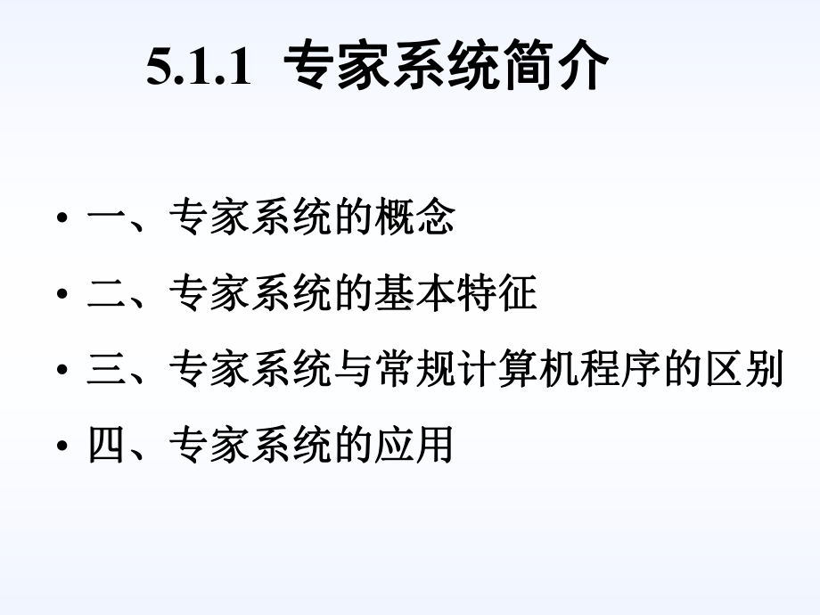 专家与决策支持系统-第五章分析课件.ppt_第3页