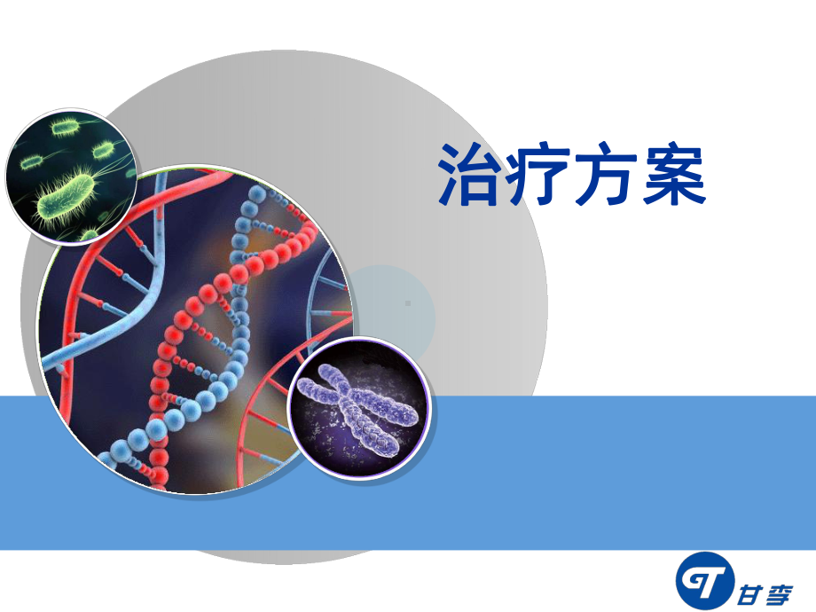 3治疗方案(空腹、早用、指南)课件.ppt_第1页