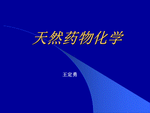 wdy第一章绪论课件.ppt