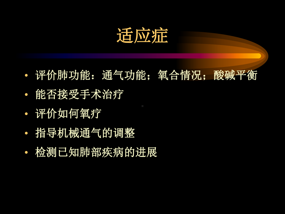 TC动脉血气分析课件.ppt_第2页