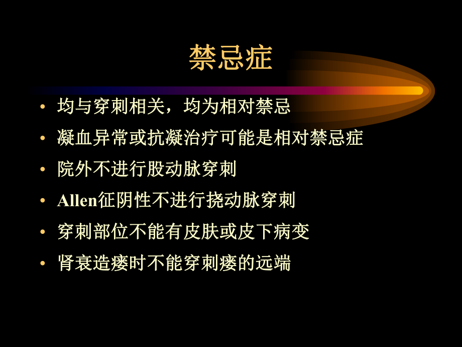 TC动脉血气分析课件.ppt_第3页