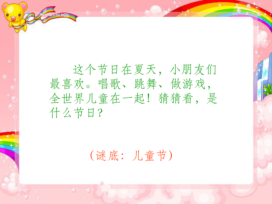 《快乐六一》主题班会课件.ppt_第2页