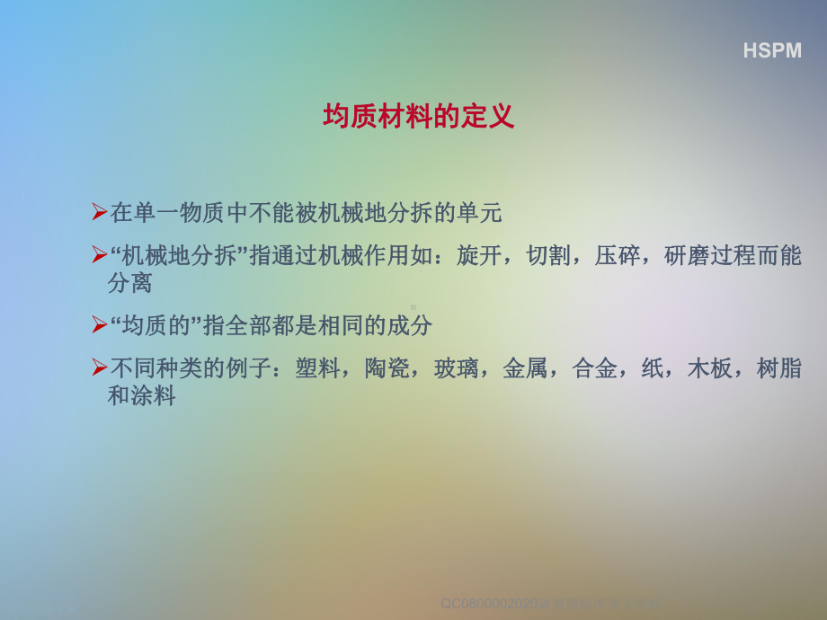 QC0800讲义020版最新标准条文讲解课件.ppt_第2页