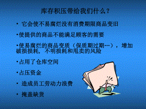 不良库存产生的原因课件.ppt