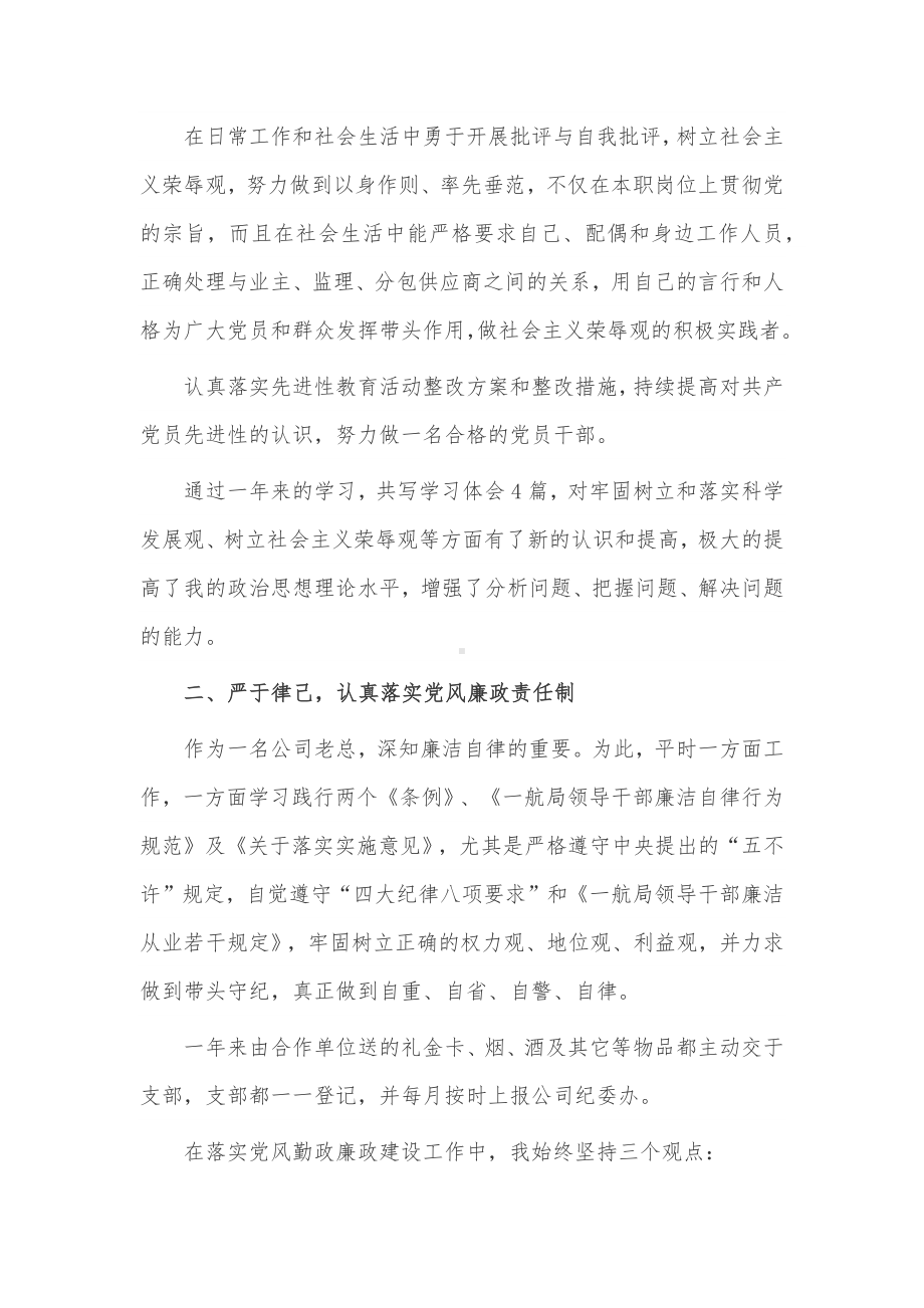 企业中层干部述职报告3篇供借鉴.docx_第2页