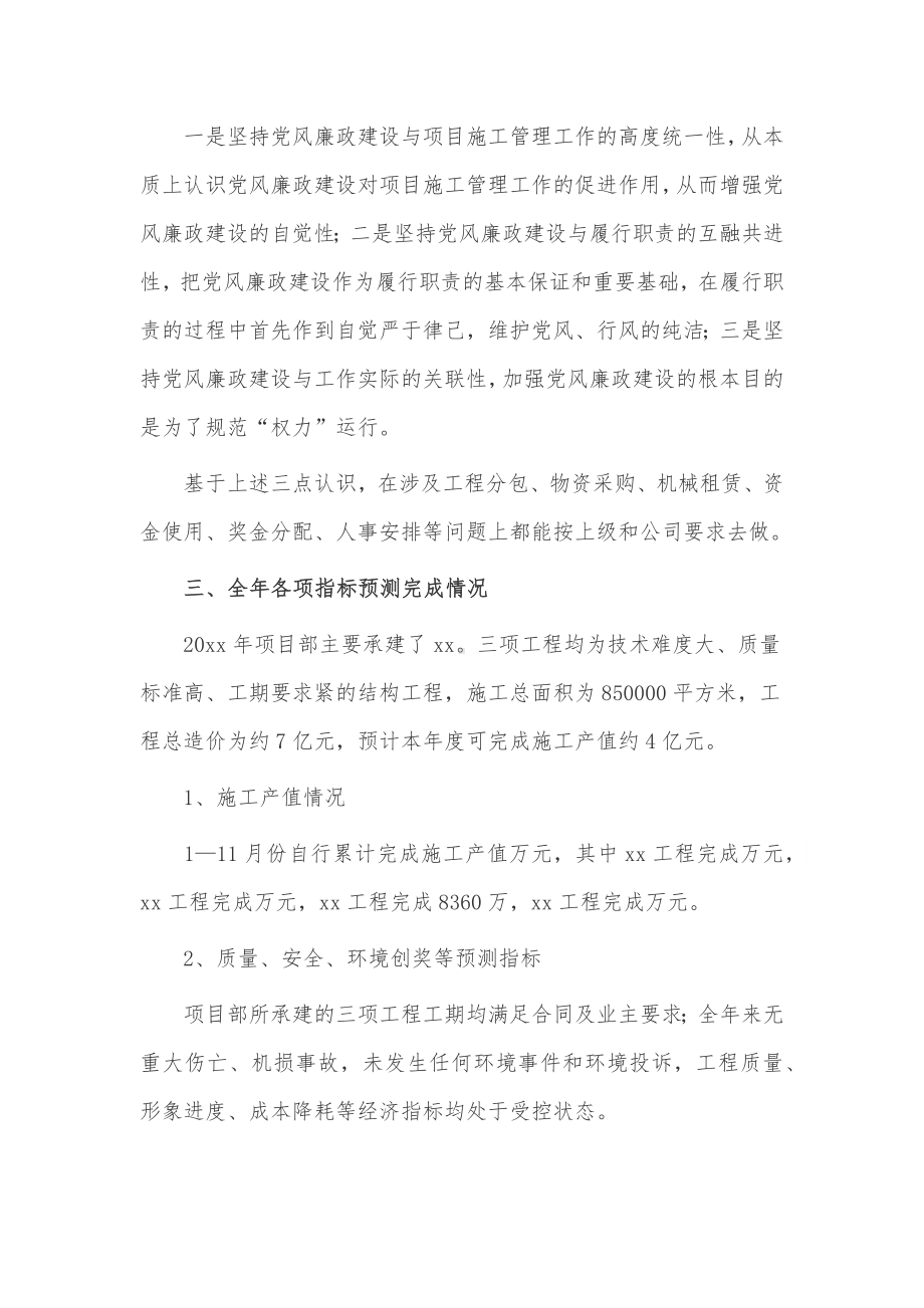 企业中层干部述职报告3篇供借鉴.docx_第3页