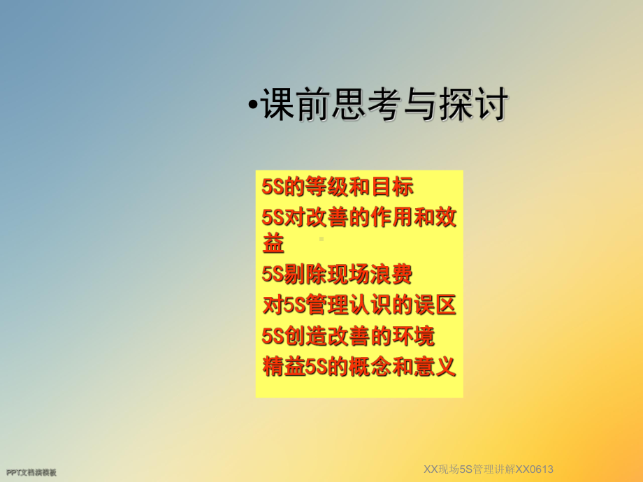 XX现场5S管理讲解XX0613课件.ppt_第2页