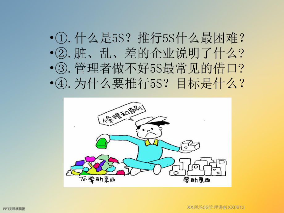 XX现场5S管理讲解XX0613课件.ppt_第3页