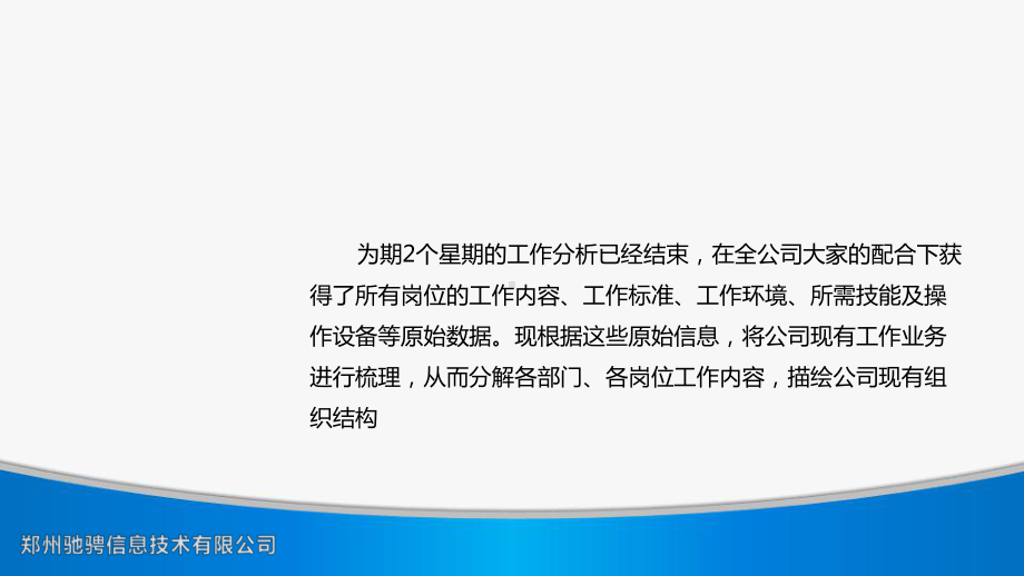 业务流程、价值链分析和岗位划分课件.pptx_第2页