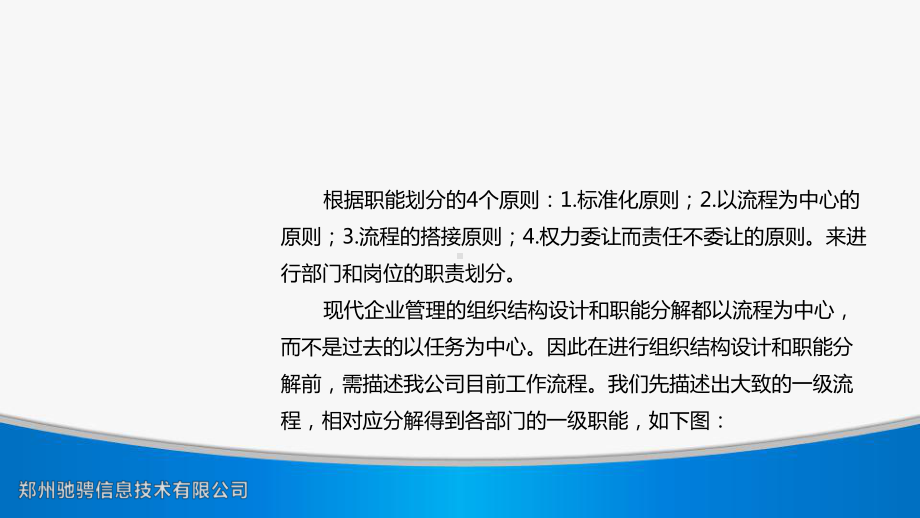 业务流程、价值链分析和岗位划分课件.pptx_第3页