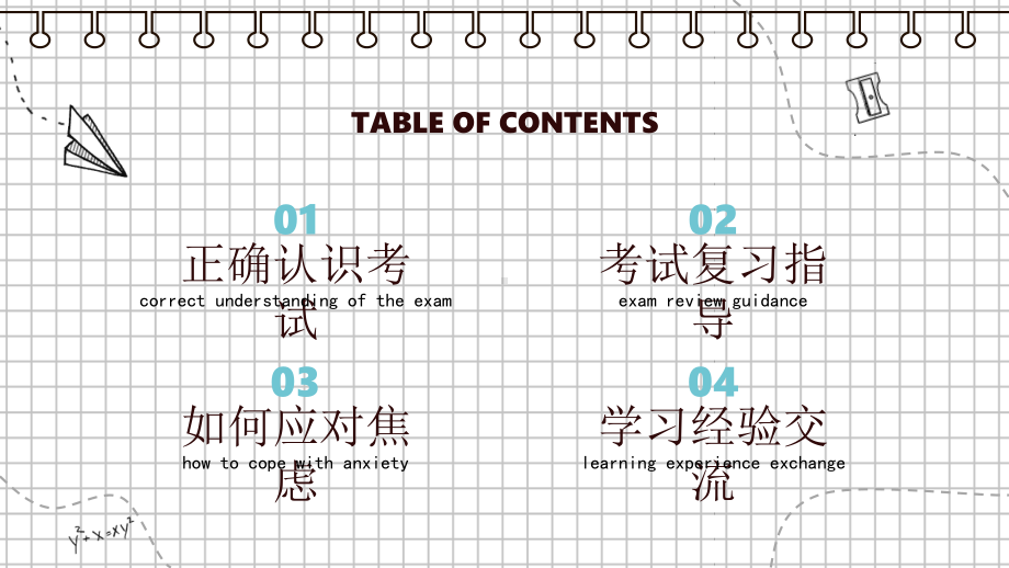 赢战期末考试主题班会.pptx_第2页