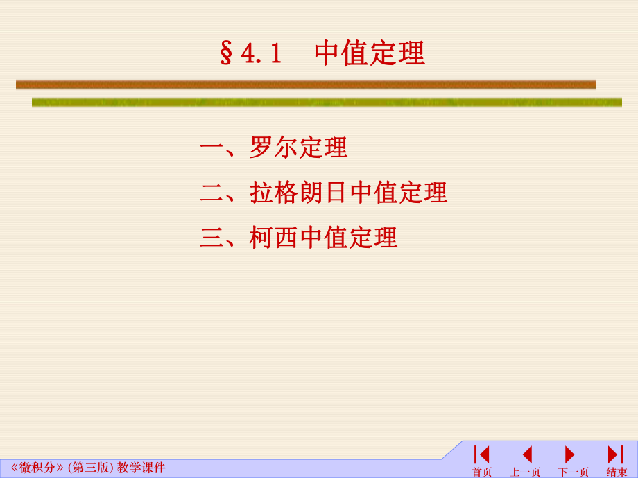 01杨燕高等数学教学课件.ppt_第1页