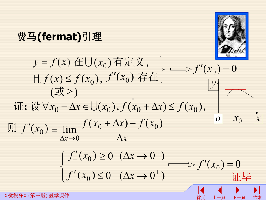 01杨燕高等数学教学课件.ppt_第3页