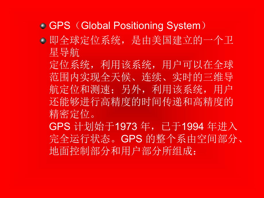 GPS系统介绍专题报告解读课件.ppt_第3页