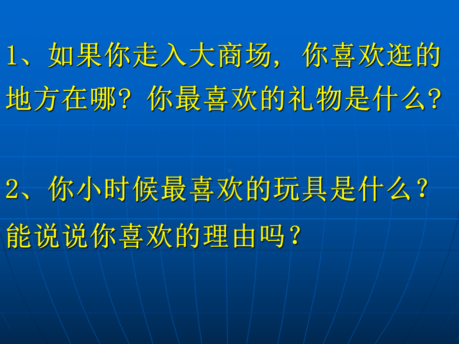 一起长大的玩具4鄂教版课件.ppt_第3页