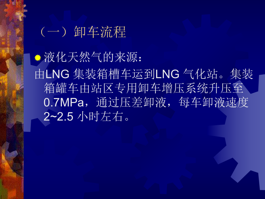 LNG站控系统介绍课件.ppt_第3页