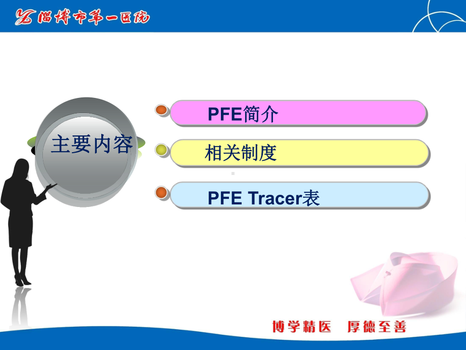 PFE相关制度及查检表培训课件.ppt_第2页