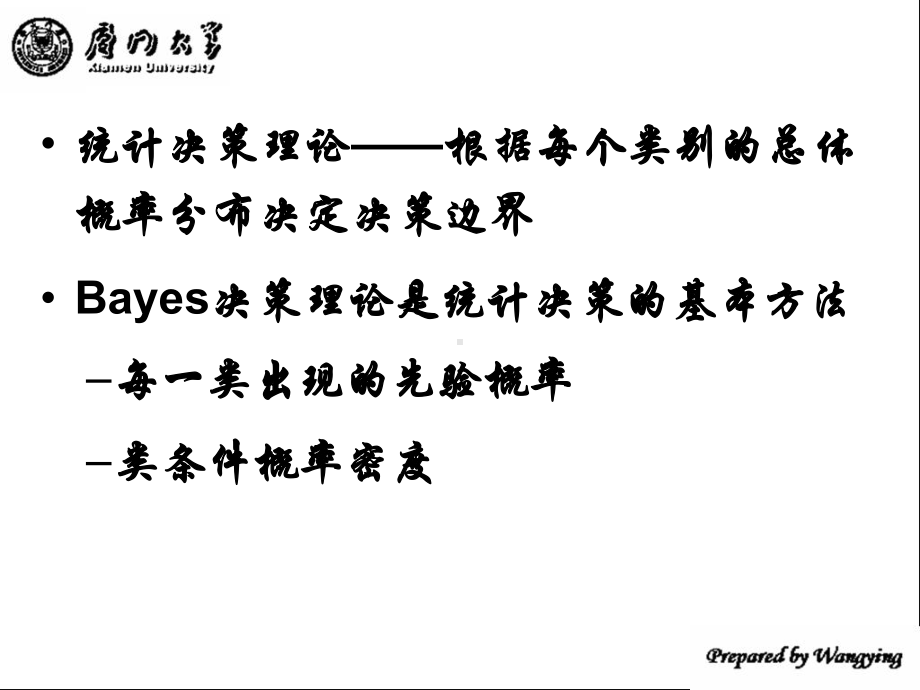 (模式识别)第四章统计分类课件.ppt_第2页