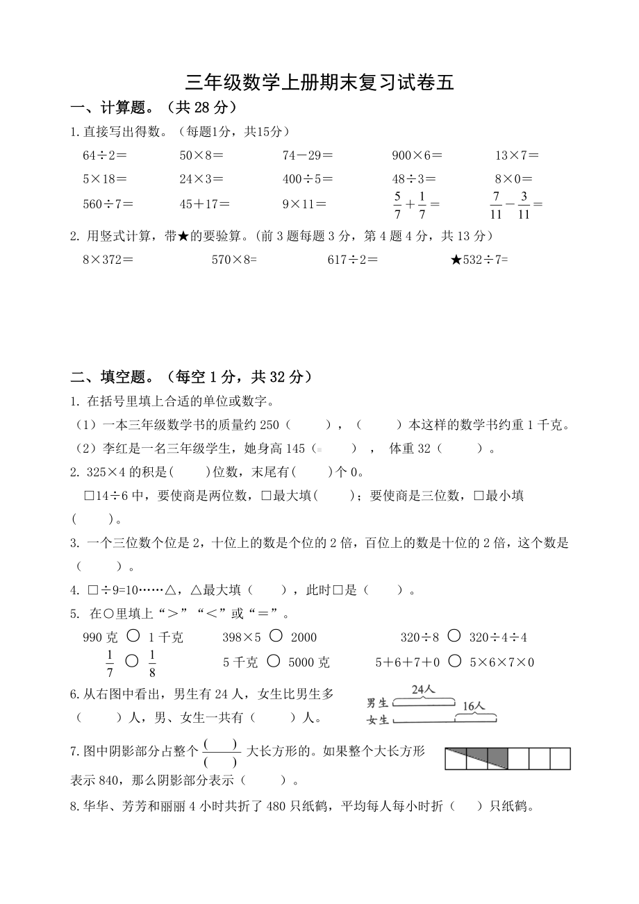 2022-2023扬州梅岭小学三年级数学上册期末复习试卷五（苏教版）.docx_第1页