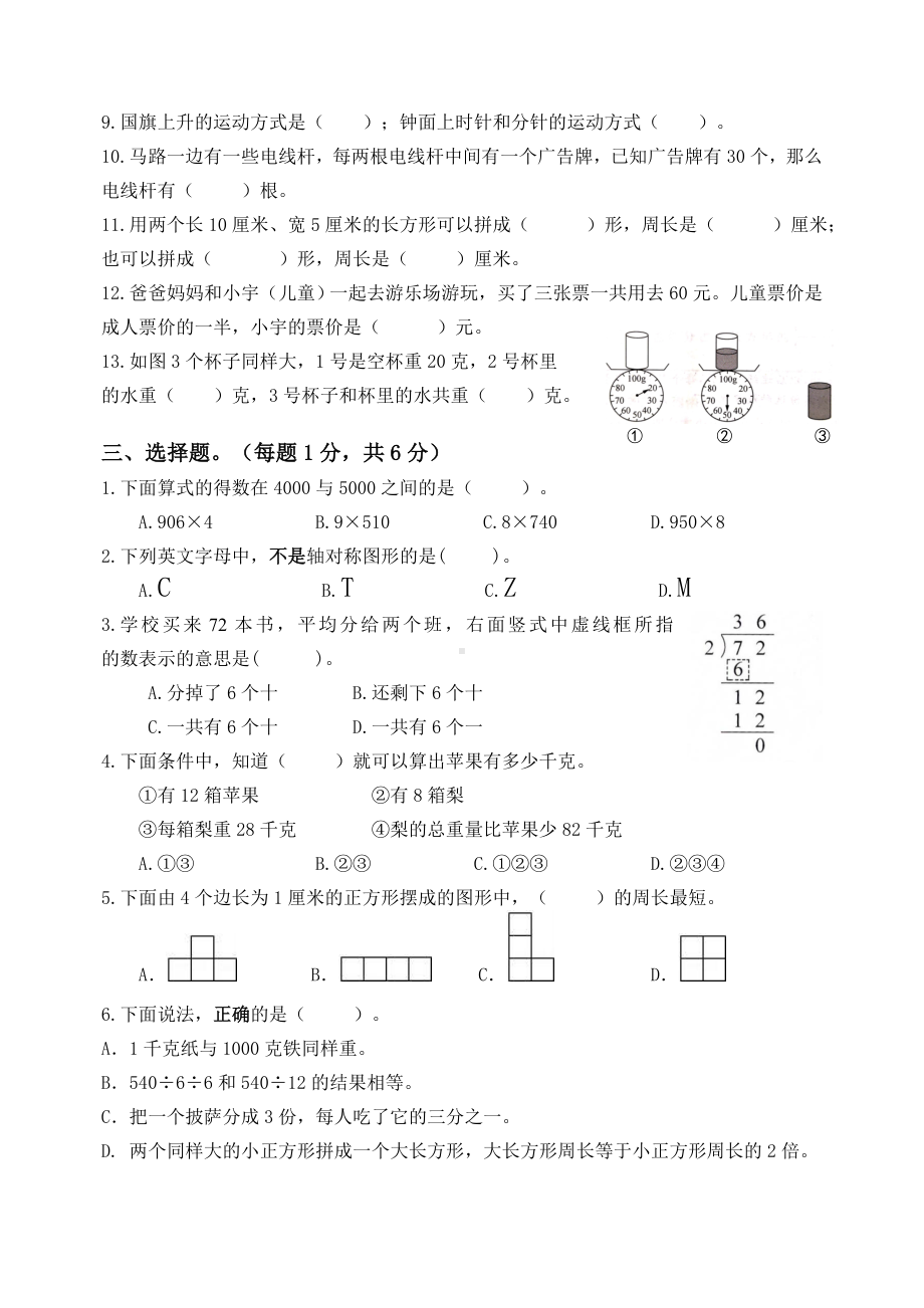 2022-2023扬州梅岭小学三年级数学上册期末复习试卷五（苏教版）.docx_第2页