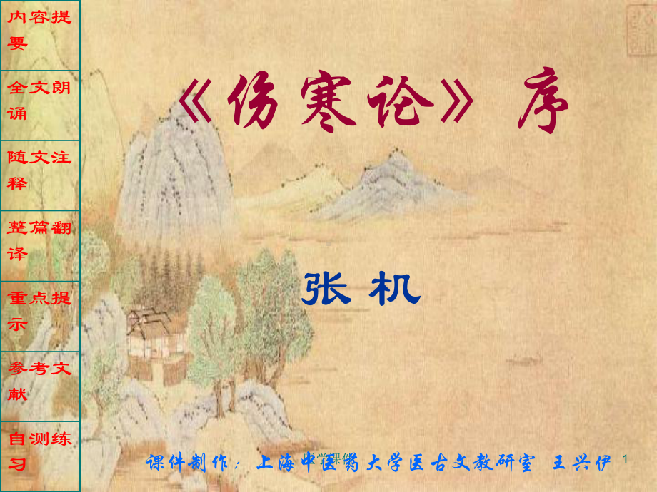 《伤寒论》序课件.ppt_第1页