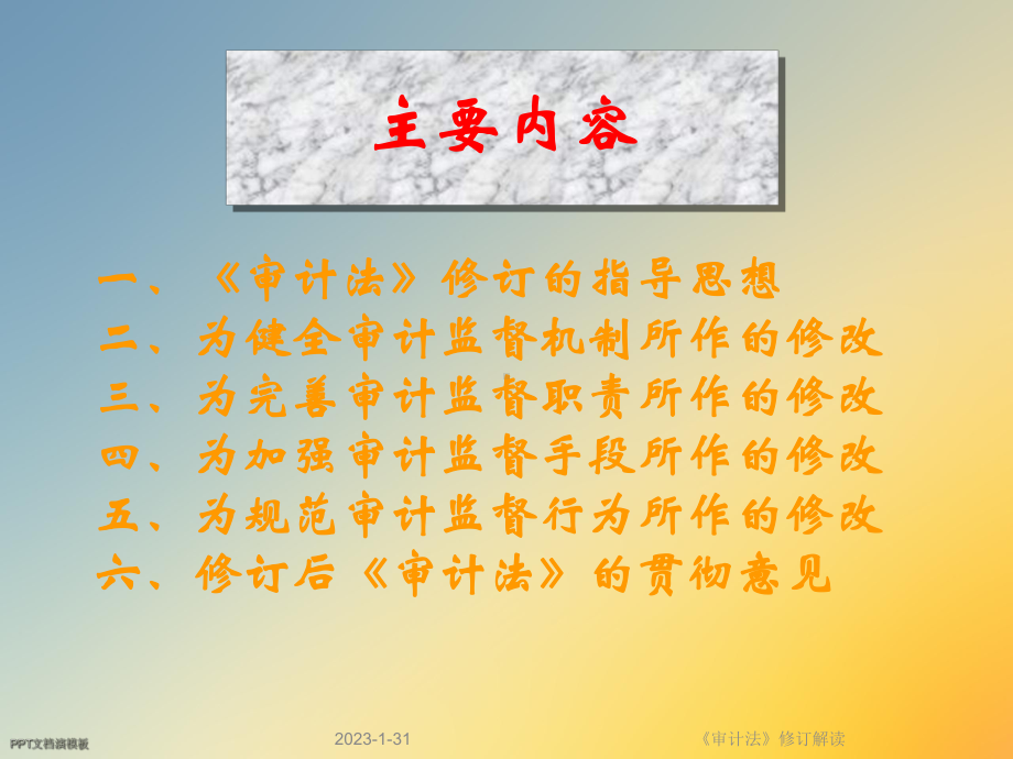 《审计法》修订解读课件.ppt_第3页