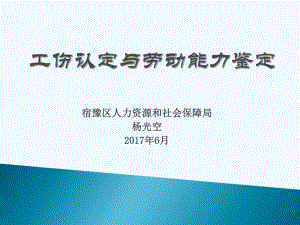 “工伤保险解读”培训版课件.ppt