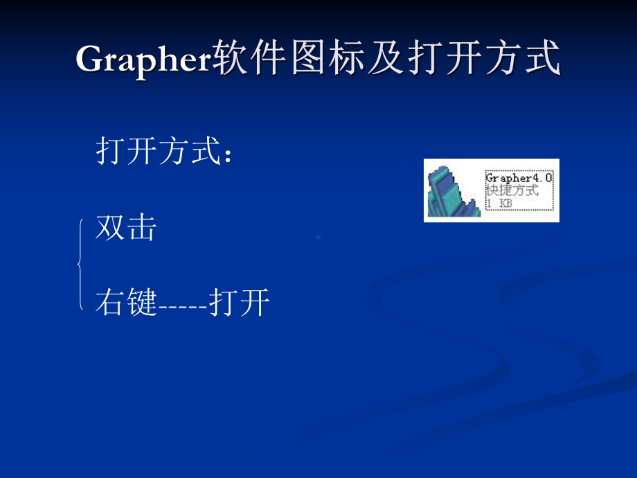 GRAPHER二维绘图教程解读课件.ppt_第3页