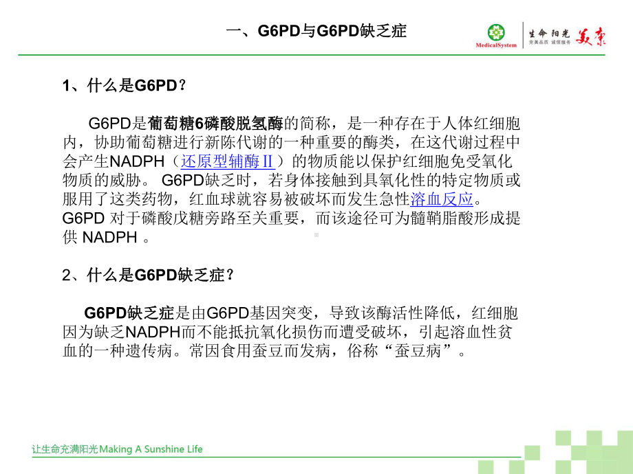 G6PD的临床生化化学检测1课件.ppt_第3页