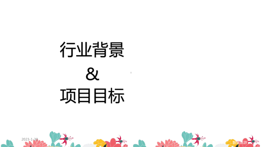 2019鲜果电商O2O项目方案课件.pptx_第3页