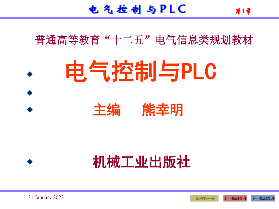 jA电气控制与PLC教程1常用低压电器课件.ppt_第1页