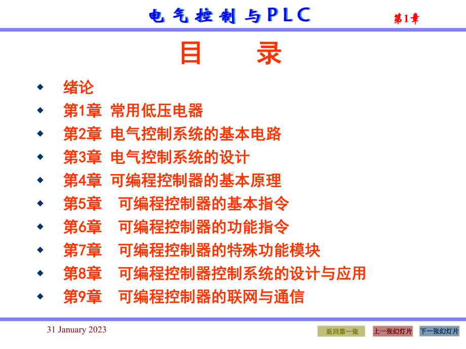 jA电气控制与PLC教程1常用低压电器课件.ppt_第2页