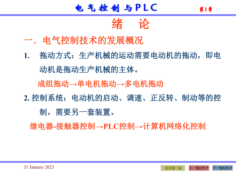 jA电气控制与PLC教程1常用低压电器课件.ppt_第3页