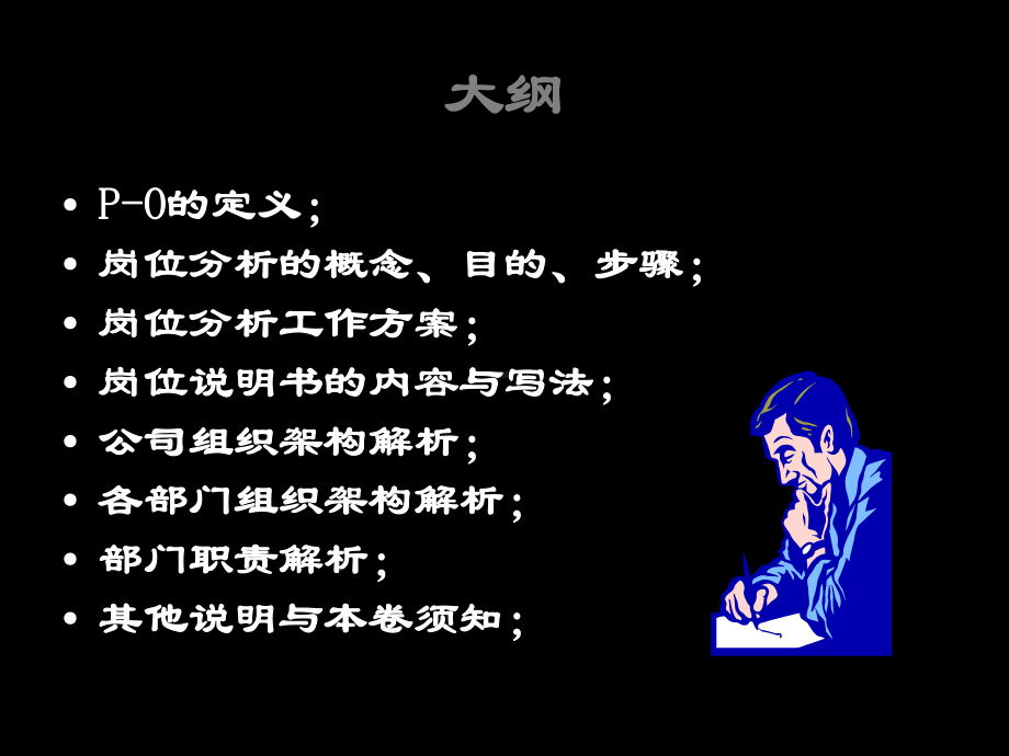 PO整合计划工作启动会议课件.ppt_第2页