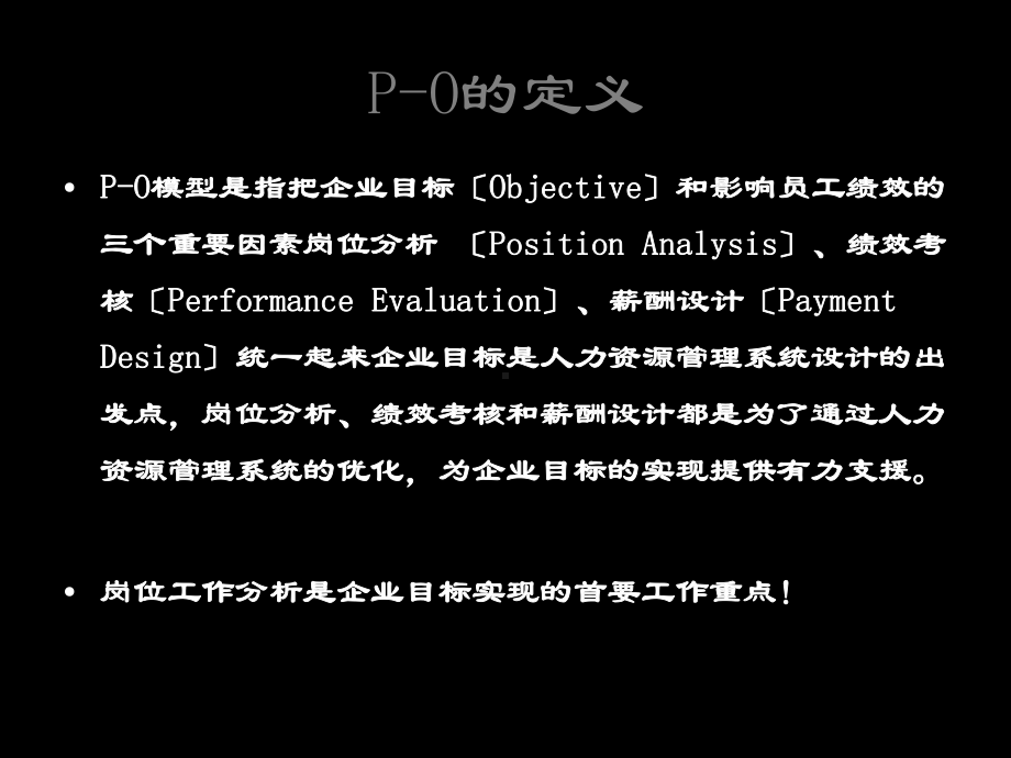 PO整合计划工作启动会议课件.ppt_第3页