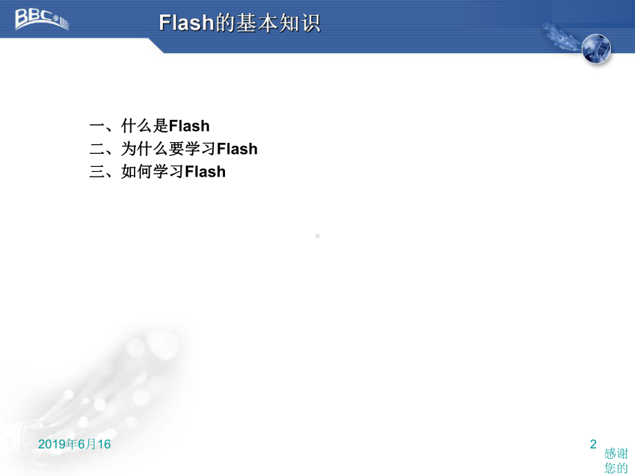 Flash动画设计与制作基本知识与基本操作课件.pptx_第2页