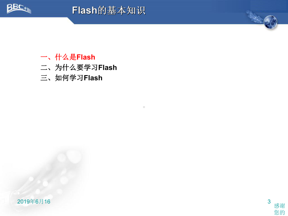 Flash动画设计与制作基本知识与基本操作课件.pptx_第3页