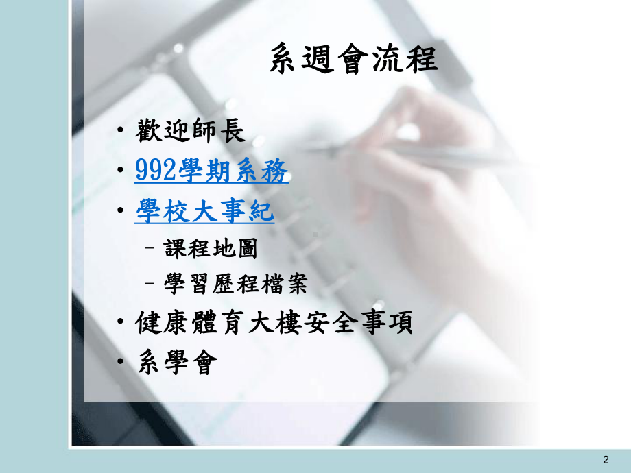 992体育学系周会课件.ppt_第2页