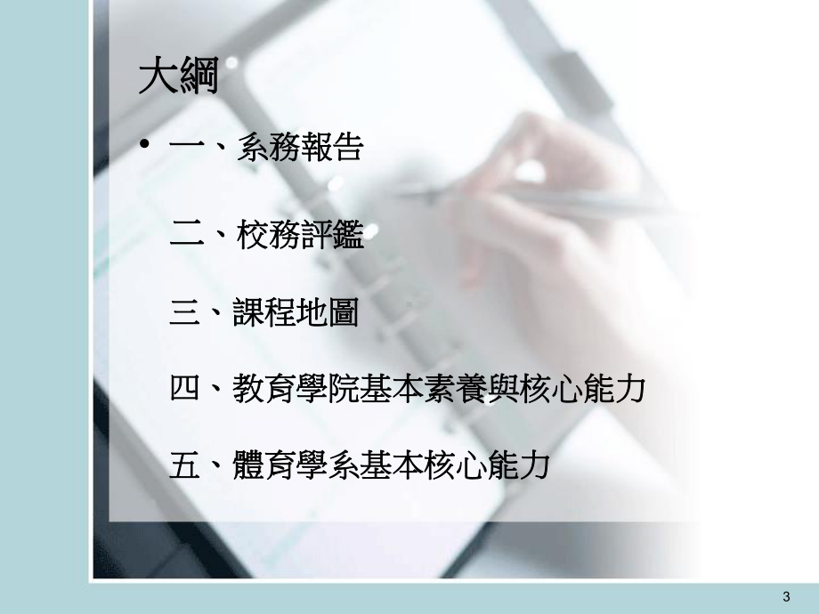 992体育学系周会课件.ppt_第3页