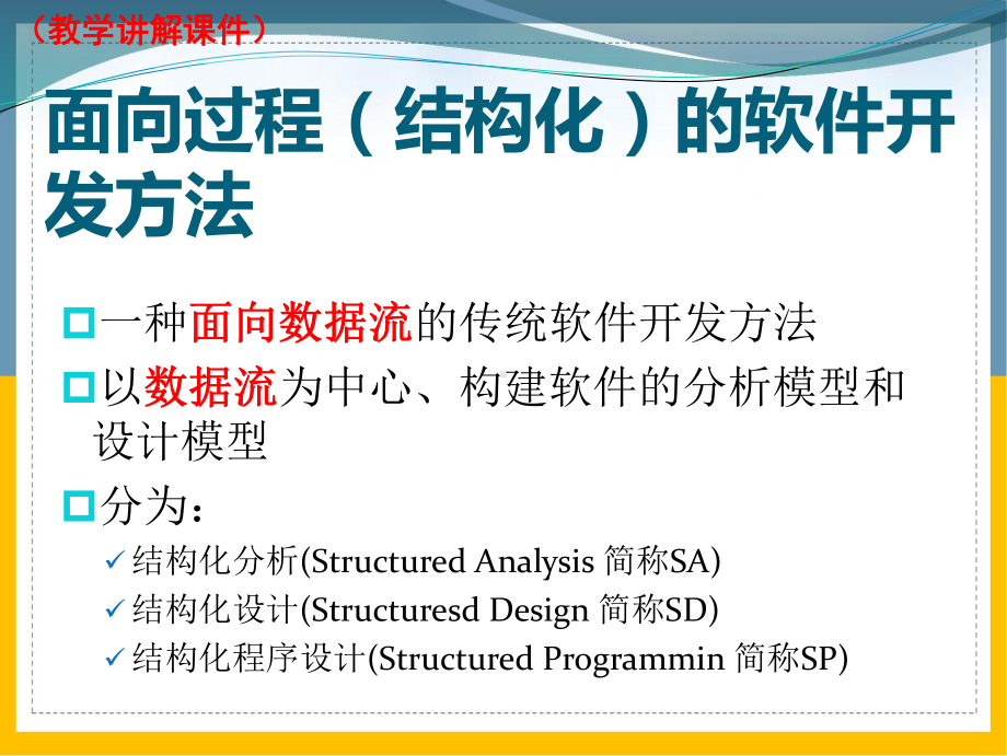 (新)第9讲：结构化设计(教学讲解课件).pptx_第2页