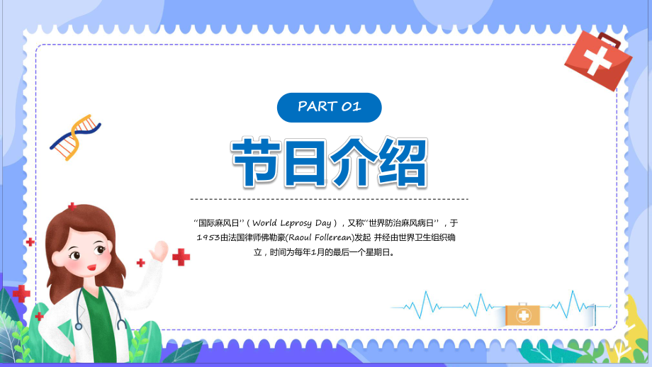 演示世界防治麻风病日卡通风关爱麻风患者消除社会歧视世界防治麻风病日PPT.pptx_第3页