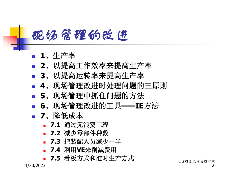 2020年现场管理改进问题与工具参照模板课件.pptx_第2页