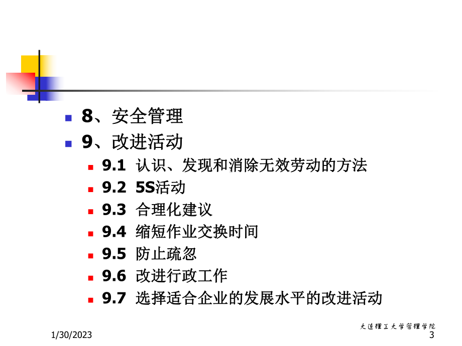 2020年现场管理改进问题与工具参照模板课件.pptx_第3页