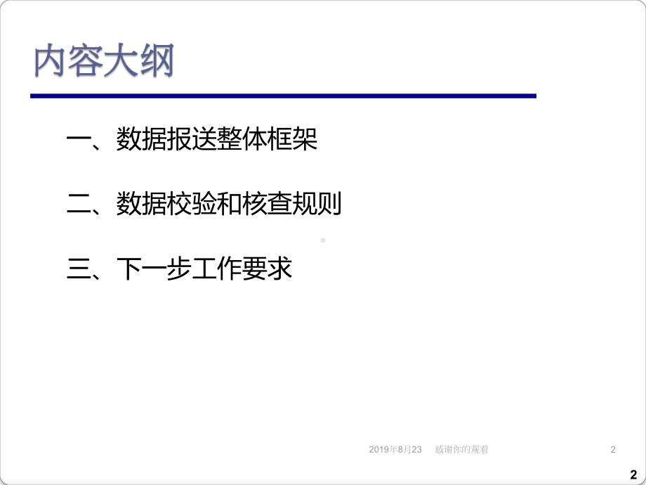 《对外金融资产负债及交易统计制度》全国视频培训课件.ppt_第2页